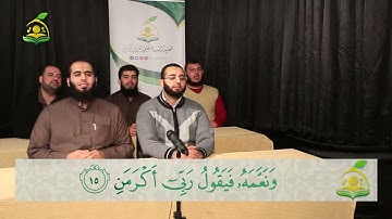 Fecr Suresi Talimi   Abdulkadir Osman Hoca تلقين سورة الفجر  الشيخ  عبد القادر العثمان