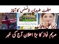 Maryam Nawaz ka neya elaan | aj ki news |helmet pr sakhti
