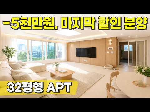 잔여 2세대, -5천만원 할인 시작~!💖1호선 역세권, 넓은 32평형 신축 APT! [부천 신축 아파트] [부천 신축 급매물] [부천 신축] [부천 아파트] [부천 아파트 매매]