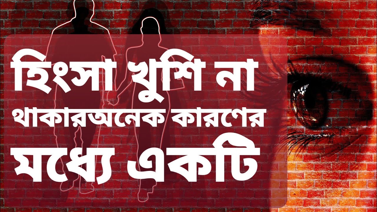 কীভাবে অন্যকে হিংসা করা থেকে মুক্তি পাবে । How to get rid of feeling jealous about other 