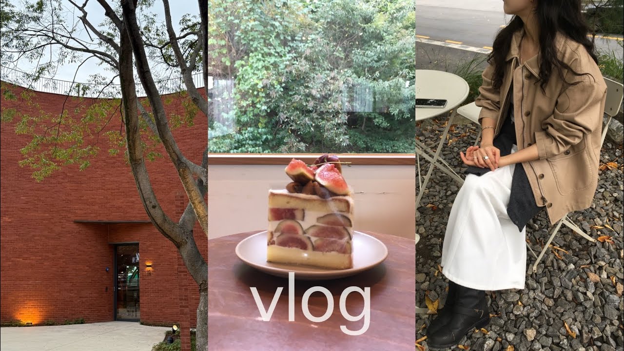 vlog | 직장인 브이로그 | 가을 데일리룩🍂 | 문달 파사드패턴 에토스 얼바닉30 르917 Le17septembre | 폴로 랄프로렌 워크자켓 | 석암생 소금구이 | 청음 카페