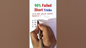 Q.195 Prime Number Short Tricks | Number System Short Trick | Maths |   #shorts  #ssc #ssccgl #sscgd