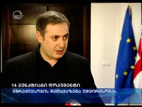 გაბაშვილი 14 პუნქტიან შეთავაზებაზე