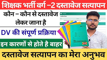 MP Teacher Verg 2 Document verification Process | Important Documents | Rejection Reason | #verg2