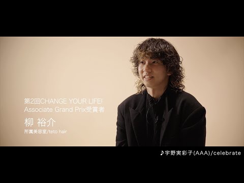 【CHANGE YOUE LIFE!】CYL 2022 グランプリ&準グランプリインタビュー