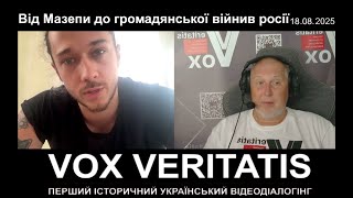 Від Мазепи до громадянської війни в росії