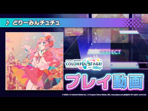 『どりーみんチュチュ』（難易度：HARD）プレイ動画を一部先行公開！