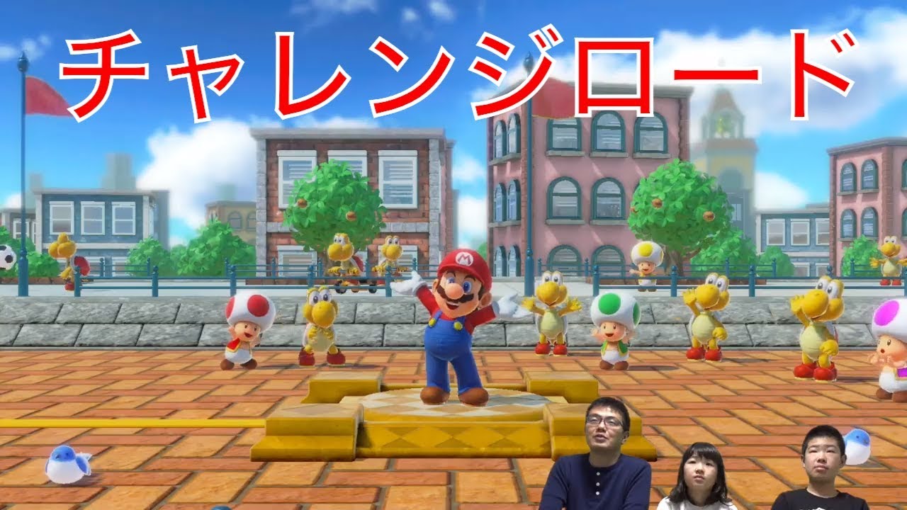 マリオパーティ 親子で協力チャレンジロード その1 16 Youtube
