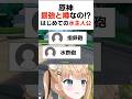 水主人公は最強らしいので初体験してみた 【#原神 #hoyocreators #shorts #genshinimpact 】#vtuber 甘井うい