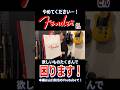 フェンダーグッズ、30,000円分 購入しました。