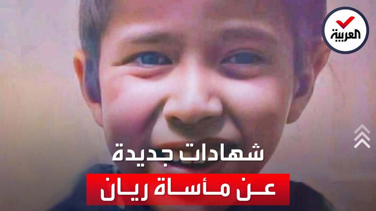 أول صورة لبئر ريان.. وعم صحراوي يروي ما رآه