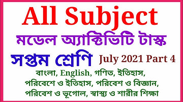 সপ্তম শ্রেণি অল সাবজেক্ট মডেল অ্যাক্টিভিটি টাস্ক 2021, class 7 all subject model activity task part4