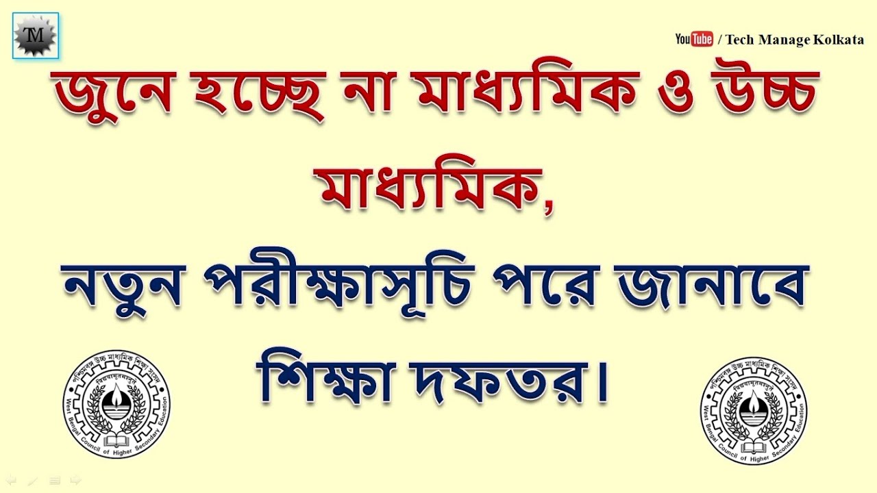 West Bengal Secondary and Higher Secondary Exam 2021 Postponed in June