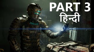 DEAD SPACE REMAKE PS5 GAMEPLAY | HINDI | 🇮🇳 | PART 3