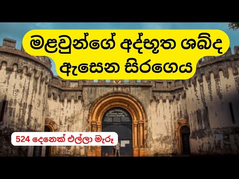 බෝගම්බර බන්ධනාගාරය | Bogambara Prison | මරුසිරා සිටිය තැන #prison
