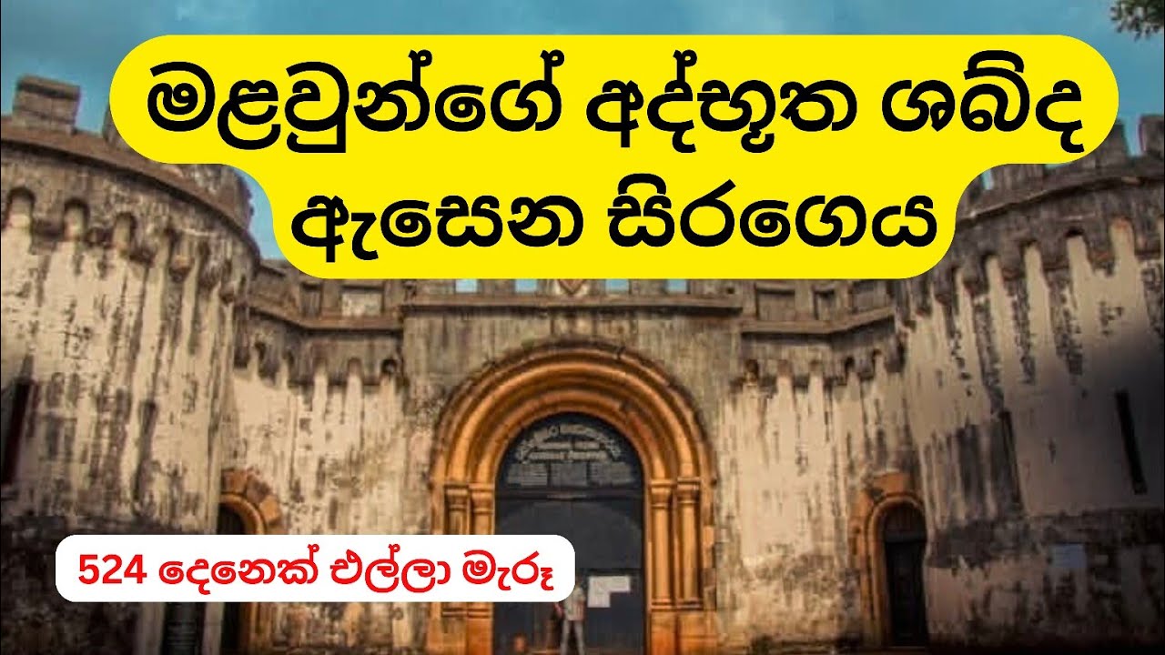 බෝගම්බර බන්ධනාගාරය | Bogambara Prison | මරුසිරා සිටිය තැන 