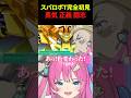 【スパロボt】エルドラソウルとプリシラの思い出に浸る星屑ぷらね #スーパーロボット大戦t #スパロボt #スパロボ