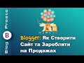 Як Заробляти на Продажі Товару в Інтернеті Без Вкладень