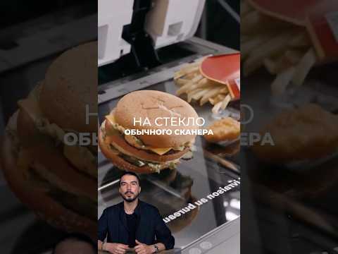 🍔Рекламная фотосессия McDonald's на офисном сканере #маркетинг #реклама #креатив #кейсы