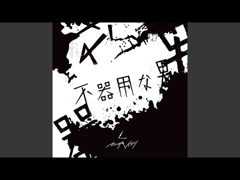青い号哭