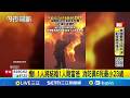 中國消防車墜深谷事故