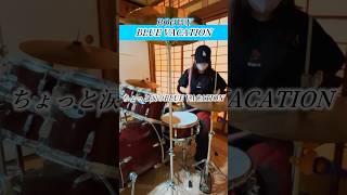 【BOØWY】『BLUE VACATION』（リクエスト）-叩いてみた！#shorts #drums #drumcover #boowy #boøwy#80s#ドラム#叩いてみた#名曲#懐メロ りん。