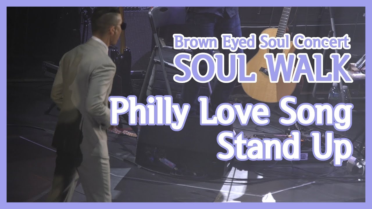 Brown Eyed Soul Concert 『SOUL WALK』 - Philly Love Song & Stand Up 【2018】