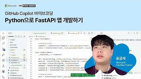 Python으로 FastAPI 앱 개발하기 | GitHub Copilot 바이브코딩 | Microsoft Developer Korea