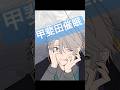 催眠かいだ😵‍💫　/甲斐田晴