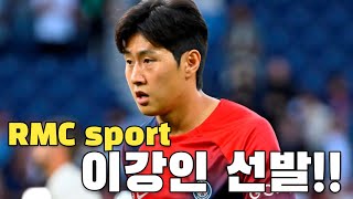 [속보] 이강인 선발 출전한다 중앙 미드필더로 뛸 것 - RMC sport