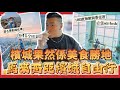 2023檳城遊🇲🇾「￼馬來西亞檳城自由行」￼￼檳城旅行必去景點，￼果然係美食勝地🔥真係周圍都很多美食，必住擁有180度無敵大海景￼airbnb ，85樓全玻璃橋欣賞檳城美景￼，炒粿條大比拼￼