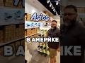 Поход за кроссовками Asics в Америке