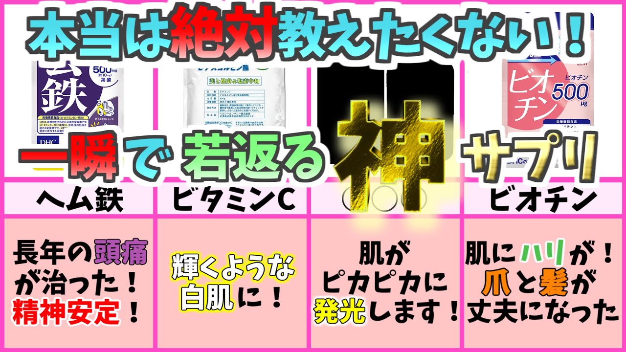 【有益】効きすぎ注意！美容に効果がありすぎてヤバイ神サプリ一覧【ガルちゃん】