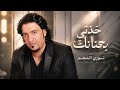 نوري النجم - خذني بحنانك | Noori Al Najm - Khodni Be Hananak