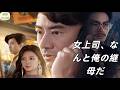 【全話】女社長が義母になった！ リンヤオズ：私は華国で最も裕福な二世だった#ドラマ #cdrama #chinesedrama