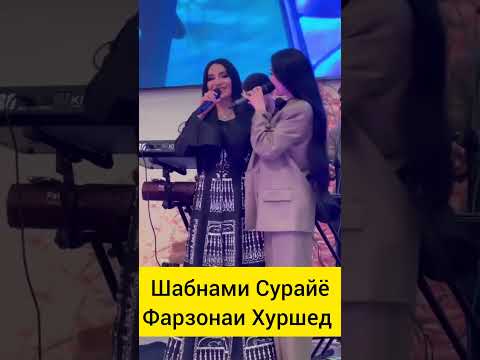 Шабнами Сурайё ва