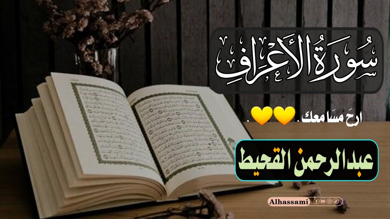 آية واحدة… لكنها تهزّ القلوب الغافلة.🌿 | عبدالرحمن القحيط ²⁰²⁶