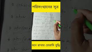১ ক্লাসেই পরিসংখ্যানের সব সূত্র Clear | সাধারন গনিত | Class-9/10