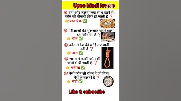 Ias interview questions। Upsc interview questions #gk#ias#upsc #iasinterviewwuestion #ssc #shorts