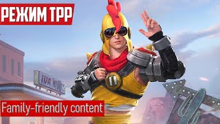 Family-friendly content ᐅ PUBG BATTLEGROUNDS ᐅ Пабг TPP На Русском