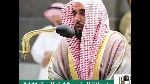 تلاوة رائعة، ما شاء الله تبارك الرحمن لبلبل الحرم عبد الله الجهني حفظه الله