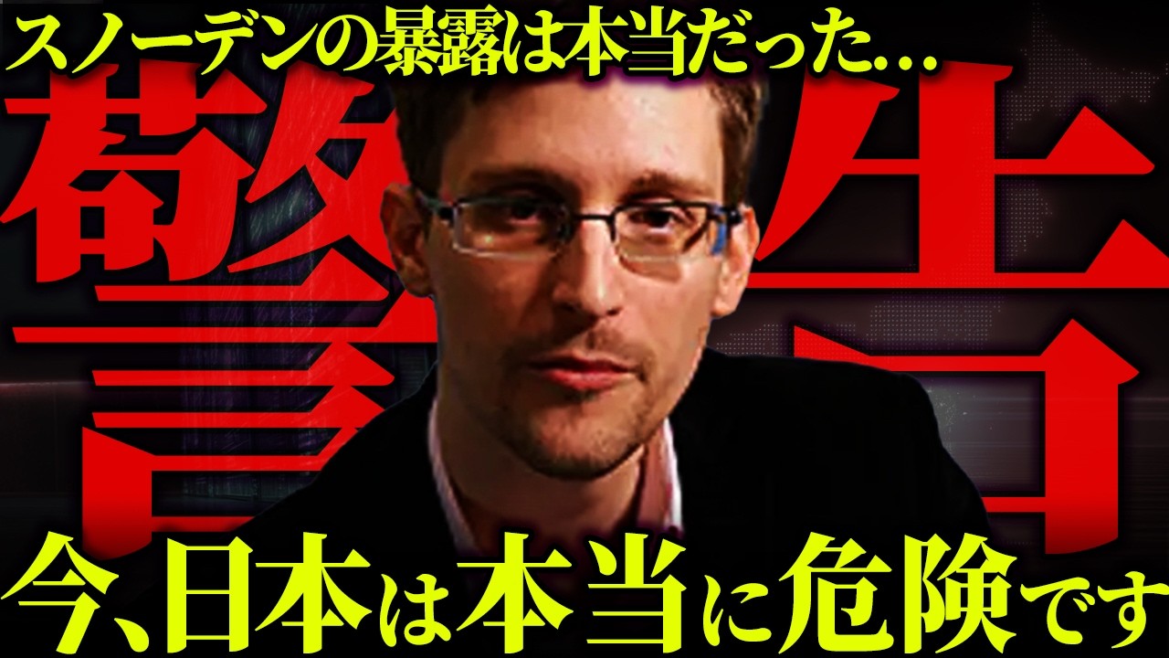 日本人の情報は筒抜けだった...専門家が語るサイバーセキュリティの恐ろしい実態【 都市伝説 】