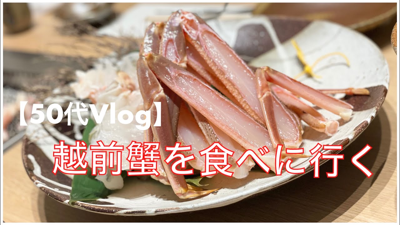 【蟹かに亭】1.５キロの越前ガニの値段はいくら？？