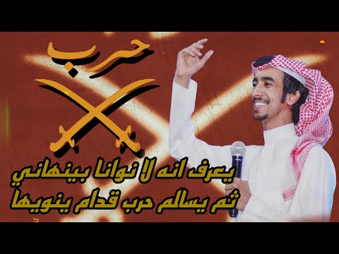 شيلة حرب حالة طواري بالذهب حنا التواريخ نكسيها فهد بن فصلا حصريا 2024 