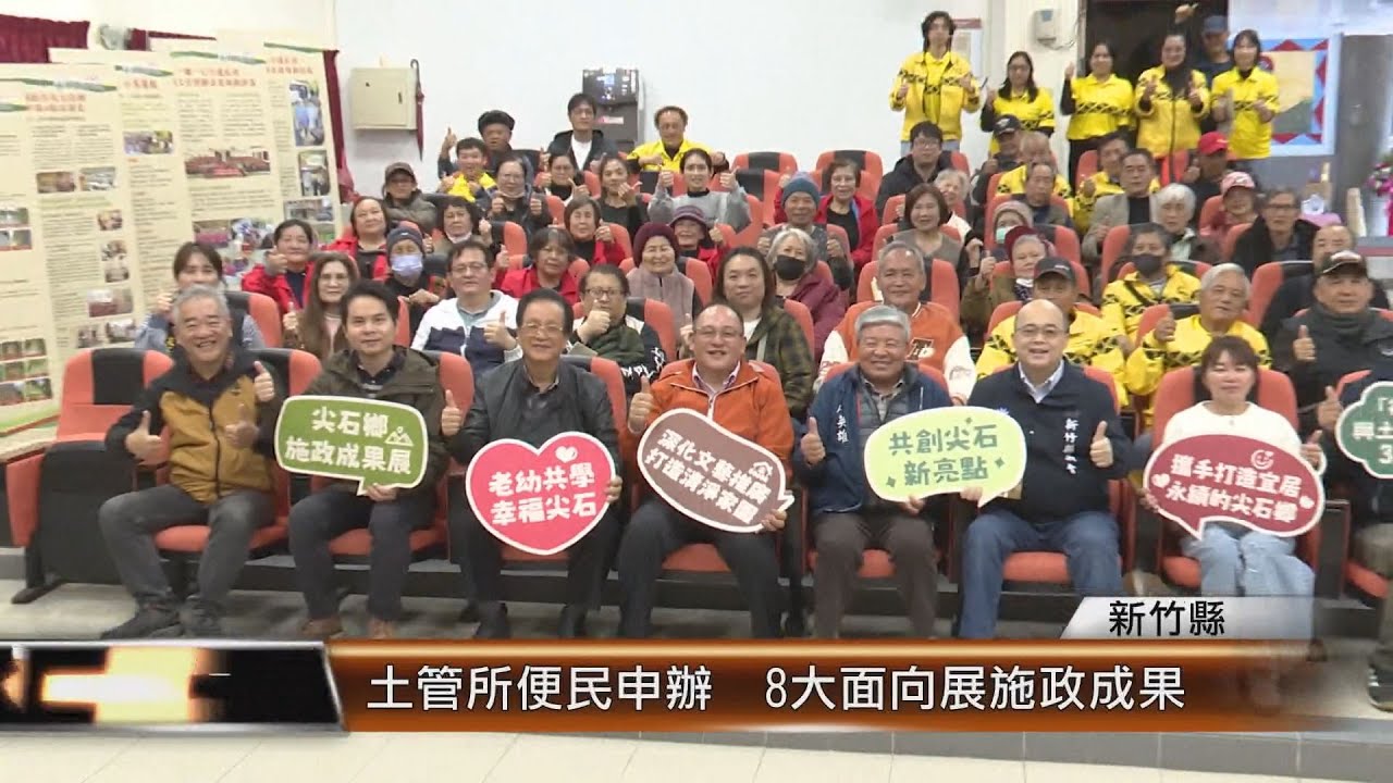 土管所便民申辦  8大面向展施政成果│T-NEWS聯播網