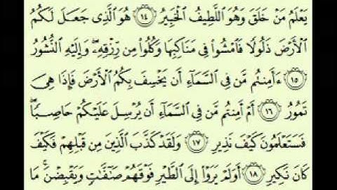 سورة الملك السديس surah Al-Mulk abdulrahman alsudes