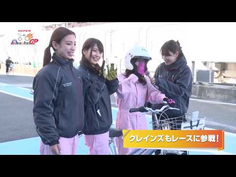 🚴‍♀️ 富士スピードウェイ スーパーママチャリグランプリ 2018