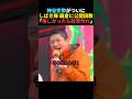 【痛快】神谷宗幣がしばき隊の鍋倉を公開説教【参政治党】