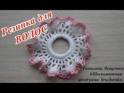 Резинка для волос с крючком