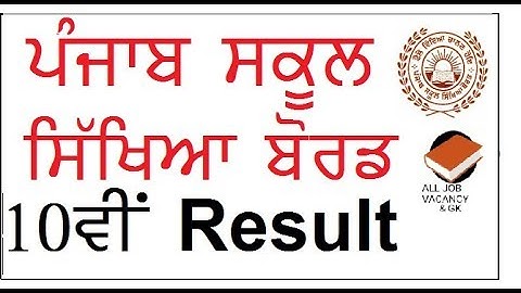 PSEB 10TH CLASS RESULT 2017-18 || PSEB 10TH CLASS RESULT ||